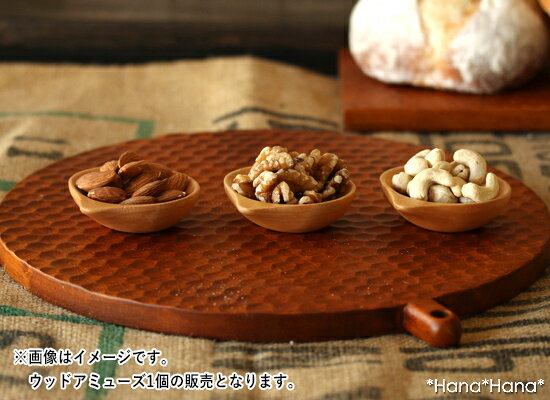Primitive陶舎花*花『ウッドアミューズはまぐり豆皿』