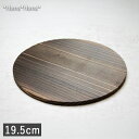 【クーポン配布中】焼杉 丸型敷台 中 19.5cm 8・9号鍋の敷台 木製//和食器 鍋敷き なべ敷 ダイニング キッチン用品 なべ置き 鍋 自然素材 天然 土鍋 土鍋敷台 おしゃれ シンプル キッチン雑貨 ナチュラル ウッド カフェ 茶托 卓上 日用品 鍋置き 自然 フライパン