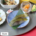 【クーポン配布中】渕茶 染千筋 ゆらぎ豆皿 9cm 波佐見焼 // 和食器 食器 皿 小皿 豆皿 薬味皿 珍味皿 たれ皿 しょうゆ皿 おしゃれ はさみやき プレート おしゃれ 日本製 縁起物 来客 小さい皿 菓子皿 漬物皿 醤油皿 薬味皿 たれ皿 しょうゆ皿 正月 お祝い おもてなし