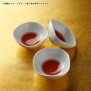 【クーポン配布中】日の丸 角小付 豆小鉢 豆鉢 6.5cm 波佐見焼 // 和食器 食器 小鉢 豆鉢 珍味鉢 正月 お祝い おもてなし かわいい おしゃれ 九州...