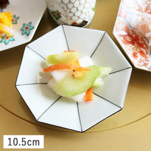 【クーポン配布中】八角 小皿 (黒線) 10.5cm 有田焼// 和食器 佐賀県 ありたやき 小皿 小付 漬物皿 薬味皿 珍味皿 おもてなし お正月 お祝い 小さい かわいい おしゃれ 正月 お祝いの席 おしゃれ 和食器 皿 プレート 日本製 国産 陶器 迎春 ありたやき ギフト