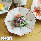 【クーポン配布中】八角 小皿 (赤線) 10.5cm 有田焼 // 和食器 佐賀県 ありたやき 小皿 小付 漬物皿 薬味皿 珍味皿 おもてなし お正月 お祝い 小さい かわいい おしゃれ 正月 お祝いの席 おしゃれ 和食器 皿 プレート 日本製 国産 陶器 迎春 ありたやき ギフト