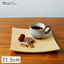 \在庫限り/【クーポン配布中】耐水軽量ウッド 正角プレート 21.5cm ベイマツ(ライトカラー) 木製 //お皿 おしゃれ 日本製 木製食器 中皿 サラダプレート ナチュラル カフェ風 木皿 ウッドトレイ おしゃれ 薄い茶色 ライトブラウン スクエア 四角皿 国産 木目 プレート
