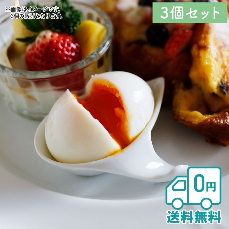 【クーポン配布中】ホワイト 卵・箸置きエッグトレー 3個セット 同梱商品も送料無料（沖縄配送不可）// 美濃焼 磁器 …