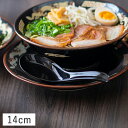【クーポン配布中】掛けレンゲ 15cm ブラック 美濃焼 陶磁器 陶器 磁器 お洒落 おしゃれ かわいい れんげ スプーン 蓮華 取り分けスプーン 食器 食洗機...