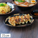 【クーポン配布中】天目金彩竜 楕円ぎょうざ皿 21cm 美濃焼 おしゃれ 中華食器 中華レトロ ブラック 黒 食器洗浄機対応 電子レンジ対応 楕円皿 オーバル オーバルプレート 餃子皿 中華風 平皿 中皿 プレート 取り皿 食器 皿 お皿 小判皿 町中華 業務用 陶器 磁器 陶磁器