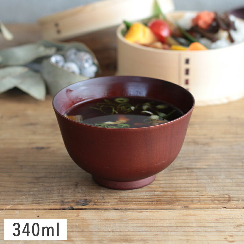 シンプル 木製 汁椀 11.5cm ダークブラウン 漆器 340ml // 和食器 食器 木製 天然木 しっき お椀 おわ..