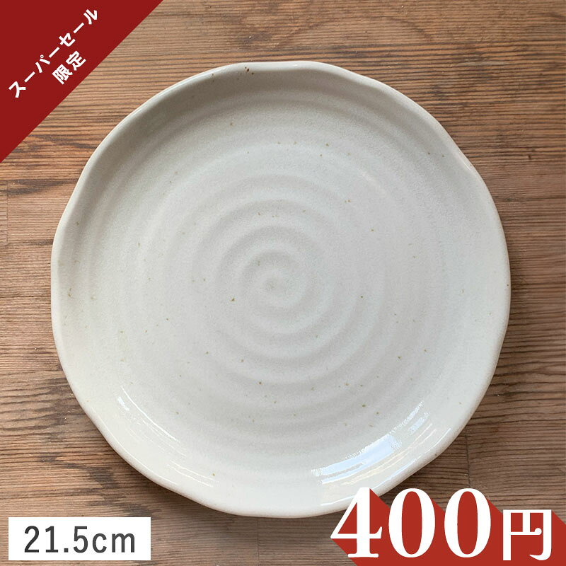 Rakuten - ＼楽天スーパーセール限定価格／ 粉引き波渕 中皿 21.5cm 美濃焼 軽量食器 電子レンジ 食器洗浄機 食洗機 使用可 対応 皿 食器 北欧 花 花柄 お皿 取り皿 白 青 かわいい 可愛い 磁器 北欧食器 サラダボウル ボウル パスタ皿 パスタボウル 中鉢