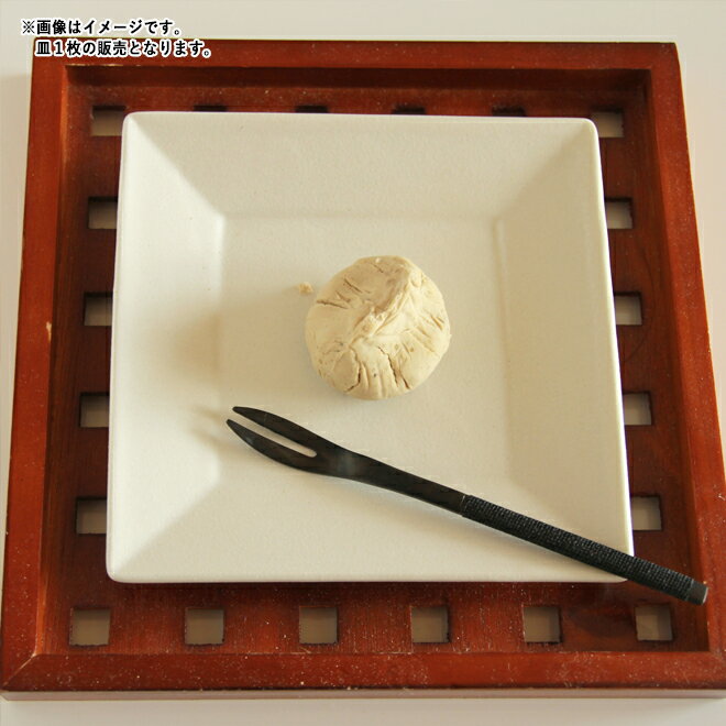 【クーポン配布中】練色 正角小皿 13cm//美濃焼 和食器
