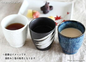 奏(かな)ほっこり湯呑