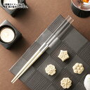 【クーポン配布中】箸 ジャポネ クリアホワイト23cm//和食器 食器 正月 メール便対応 白い おしゃれ はし 可愛い かわいい 1膳 シンプル 透明 飲食店...