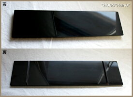 トレー(ブラック)モダンな高級漆器・highquality/modern/lacquerware