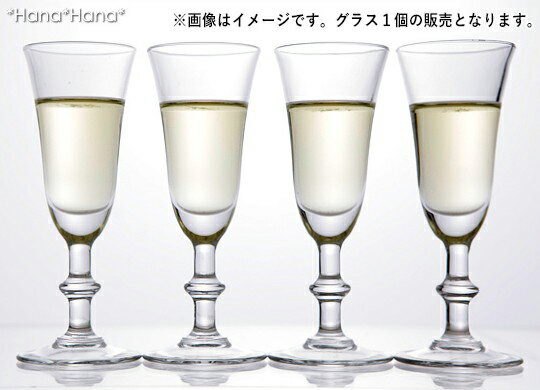【クーポン配布中】ヴィーニュ フルートミニグラス 70ml 1個 ガラス ＜在庫限り＞ // 食器 ガラス食器 グラス フルートグラス シャンパングラス アミューズグラス 食前酒杯 パーティー おもてなし スタイリッシュ おしゃれのサムネイル