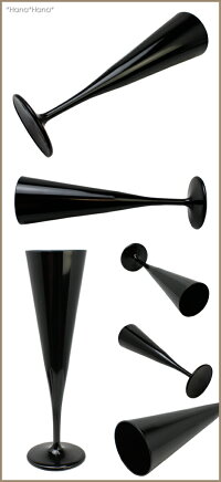 カラーズ/ブラックイプシロンフルートシャンパングラス160ml