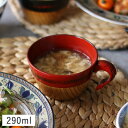 \在庫限り/【クーポン配布中】ツートン 手付き汁椀 スープカップ 木/漆器 290ml 根来レッド/木目 // 和食器 食器 木製 天然木 しっき カップ 介護用 軽量 汁椀 味噌汁椀 和風 ナチュラル シンプル 赤 おしゃれ 和の器 桜模様 桜 湯呑 漆器 赤 朱 和の赤 スタッキング可能