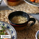 \在庫限り/【クーポン配布中】ツートン 手付き汁椀 スープカップ 木/漆器 290ml 曙ブラック/木目 // 和食器 食器 木製 天然木 しっき カップ スー...