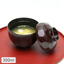 【クーポン配布中】亀甲小吸物椀 溜 蓋付き 9.6cm 漆器 // 和食器 食器 しっき 椀 おわん 汁椀 味噌汁椀 吸物椀 蓋つき ふた付き おもてなし 高級...