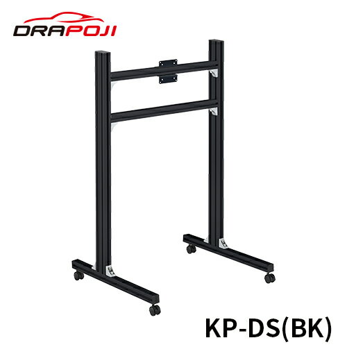 【 KP-DS(BK) 】 DRAPOJI ドラポジ ブラック 独立型ディスプレイスタンド ハンコン ...