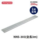 【NNS-303】長谷川工業 ハセガワ hasegawa 足場板 ネオステージ 2点支持タイプ スノコ仕様 強力型 全長3m アルミ 最大使用質量200kg