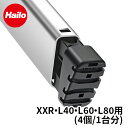 長谷川工業 ハセガワ hasegawa Hailo ハイロ XXR L40 L60 L80用 脚立交換端具セット 1台分 交換部品 交換パーツ 脚立パーツ