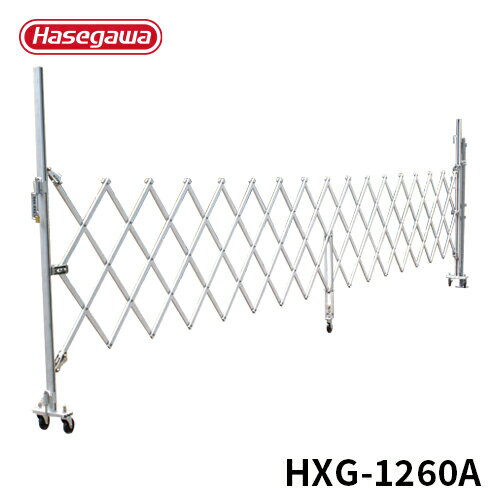 楽天【公式】長谷川工業 楽天市場店【HXG-1260A】長谷川工業 ハセガワ hasegawa アルマックス 門扉 アルミキャスター クロスゲート ジャバラ アルミゲート アコーディオン門扉 伸縮門扉 耐久 安定 勾配対応 じゃばら アルミ