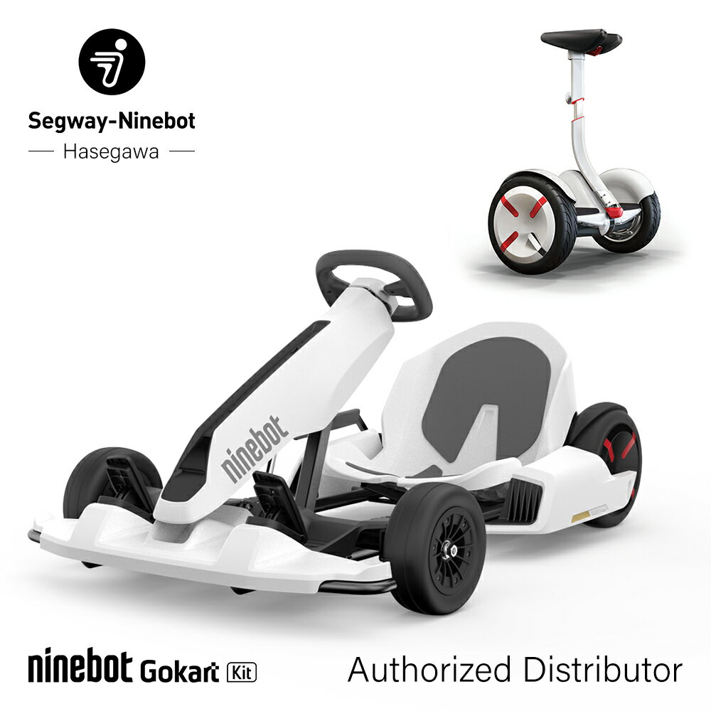 【GoKart Kit + S-pro】Segway-Ninebot Segway Ninebot セグウェイ ナインボット ゴーカートキット エスプロ 電動 モビリティ 乗り物 移動効率化 ホワイト ブラック 長谷川工業 ハセガワ hasegawa