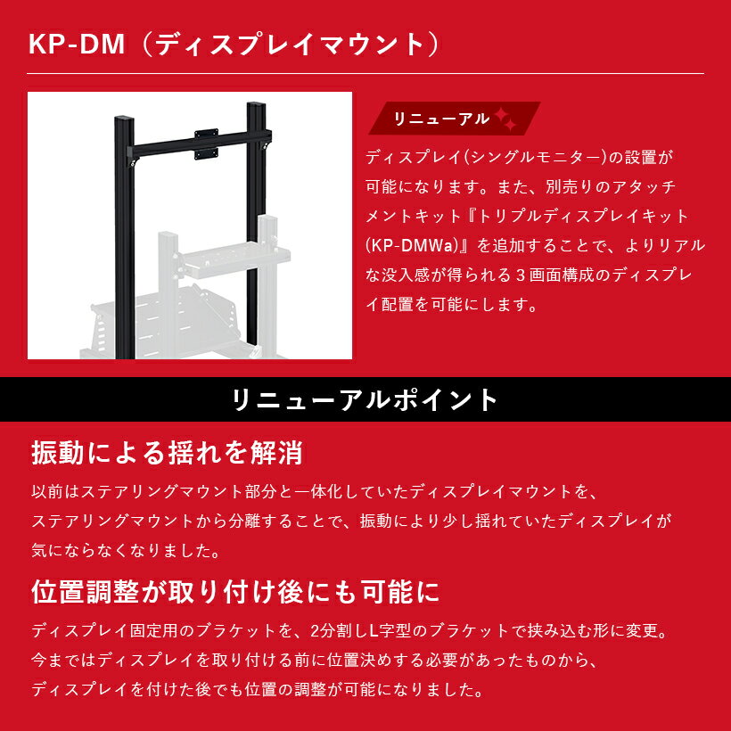 【 KP-DM(BK) 】 DRAPOJI ドラポジ ブラック ディスプレイマウント レースゲーム用コックピット レーシングホイールスタンド ホイールスタンド レーシングシミュレーター レースシム カーレース ハンコンスタンド ホイール コックピット 2