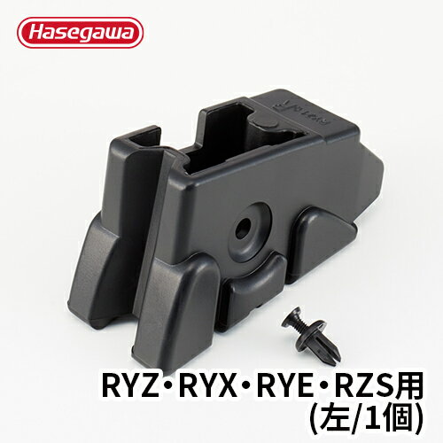 長谷川工業 ハセガワ hasegawa RYZ1.0 RYX1.0 RYE1.0 RZS1.0 RYH 滑り止め端具 L(1個)