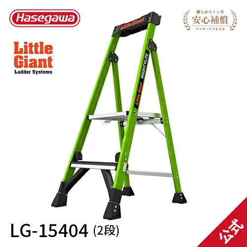 【LG-15404】長谷川工業 ハセガワ hasegawa リトルジャイアント littlegiant マイティーライト2.0 2段 FRP上枠踏台 グラウンドキュー アルミ 幅広天板 脚立 現場作業 ツールトレイ フック付き