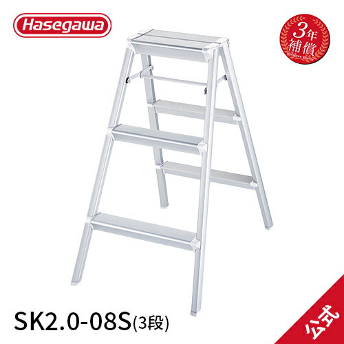 楽天【公式】長谷川工業 楽天市場店【SK2.0-08S】長谷川工業 ハセガワ hasegawa 踏台 脚立 昇降台 階段 折りたたみ 踏み台 スキットステップ 3段 シルバー | おしゃれ アルミ 軽量 ステップ 折り畳み踏み台 ステップ台 ステップスツール ステップツール アルミ踏み台 入学式 撮影