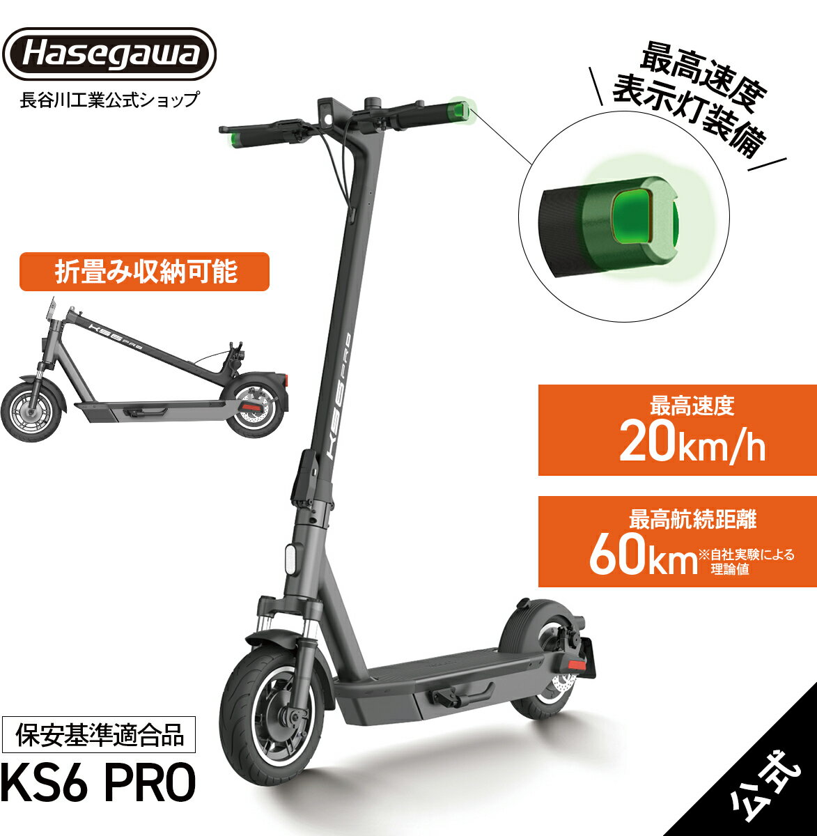 【 KS6 PRO 】 電動キックボード 特定小型原付 保安基準適合品 YADEA yadea ヤディア 長谷川工業 ハセガワ 公道走行可能 公道可 グレー 通勤 最高速度表示灯 運転免許証不要 折りたたみ