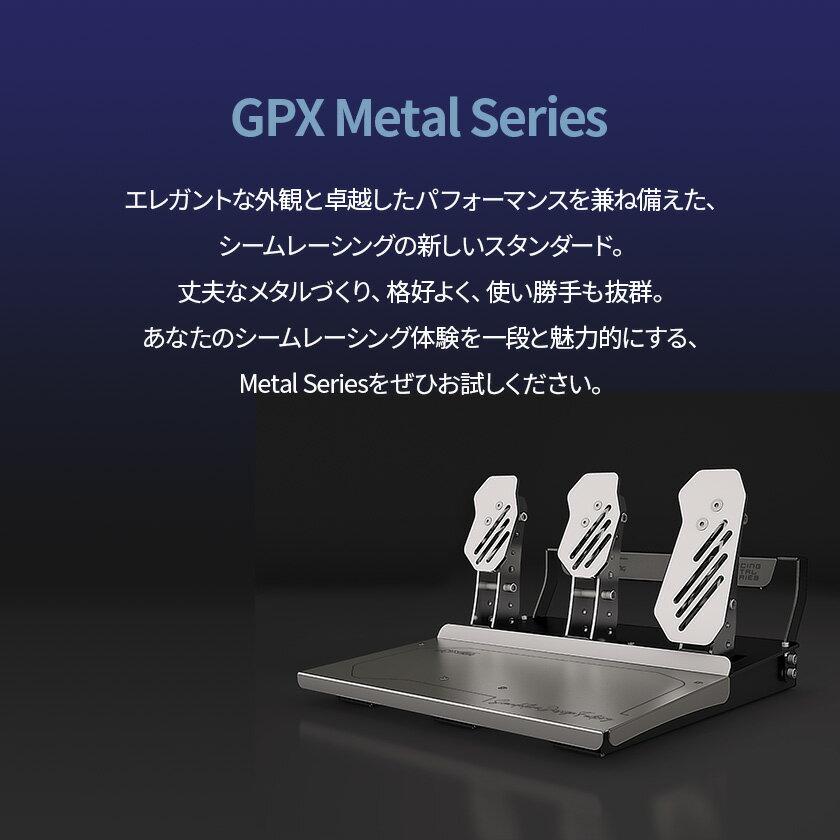 【 MSP-0720 】コンペティションスポーツ ペダル コックピット GPX レーシングシミュレーター レースシム カーレース レーシングゲーム メタルシリーズ 長谷川工業 ハセガワ 2