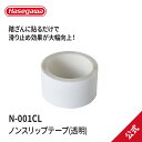 【 N-001CL(500巾×3m) 】ノンスリップテープ 透明 踏ざんテープ 踏ざん 滑り止め 落下防止 脚立 テープ シール オプション 長谷川工業 Has...