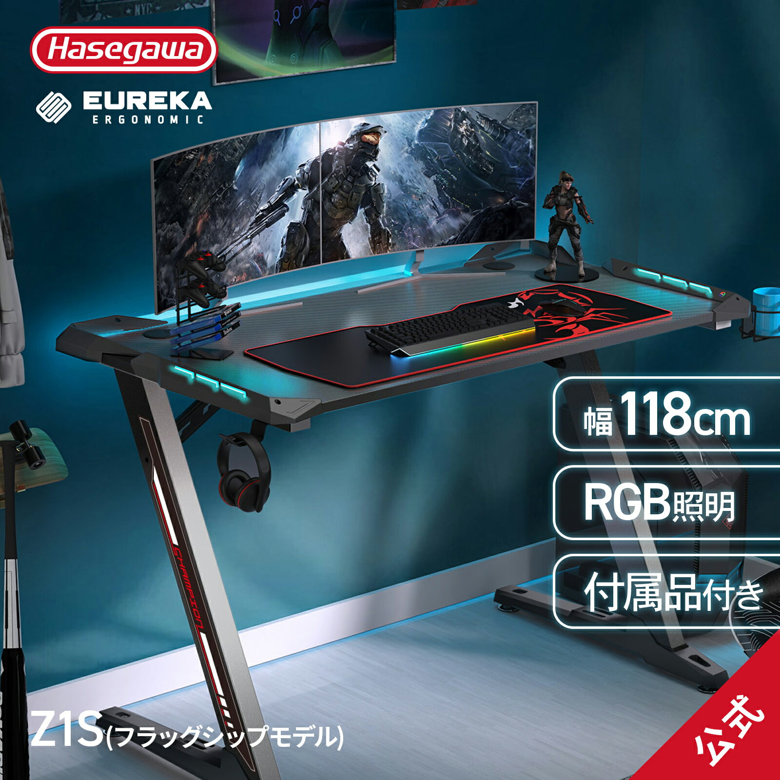 【Z1S フラッグシップモデル】EUREKA ERGONOMIC エウレカ ゲーミングデスク gamingdesk ゲーム用 ゲームゲーミング ゲームデスク 机 デスク 平机 作業 仕事 おしゃれ PCデスク テーブル オフィスデスク 118cm