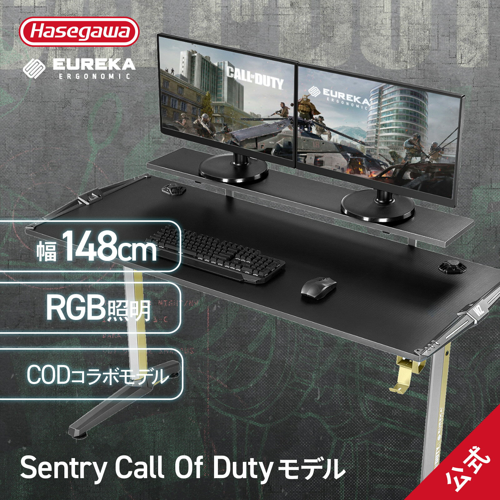 【Sentry Call Of Duty コラボモデル】 EUREKA ERGONOMIC エウレカ ゲーミングデスク gamingdesk ゲーム用 ゲーミング ゲームデスク ゲーム 平机 作業 仕事 おしゃれ 机 デスク PCデスク テーブル オフィスデスク 148cm