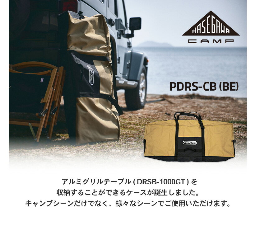 【 PDRS-CB(BE) 】足場台用収納バッグ ベージュ HASEGAWA CAMP ハセガワキャンプ 長谷川工業 ハセガワ 収納袋 収納バッグ グリルテーブル オプション アウトドア キャンプ DIY 内ポケット付 hana87-10002964 【公式】長谷川工業 楽天市場店 サンプル画像2