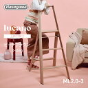 【 ML2.0-3 (PB) 】lucano ルカーノ 踏み台 踏台 脚立 インテリア スツール 自立型 長谷川工業 3step 3段 ピーチブラウン 店舗備品...