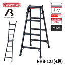 【 RHB-12a 】はしご兼用脚立 脚立 黒 BLACK LABEL ブラックレーベル 長谷川工業 ハセガワ 4段 4尺 幅広ステップ 軽量 ワンタッチバー 踏ざん幅広 スタンダードタイプ JIS適合