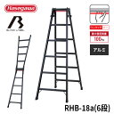 【 RHB-18a 】はしご兼用脚立 脚立 黒 BLACK LABEL ブラックレーベル 長谷川工業 ハセガワ 6段 6尺 幅広ステップ 軽量 ワンタッチバー 踏ざん幅広 スタンダードタイプ JIS適合