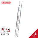 【LH2-74】長谷川工業 ラクノリ 脚部伸縮2連はしご ハチ型 正面から乗り移れる 7.40m 2023年3月 アルミ 梯子 ハシゴ 雪屋根昇降 大型商品 水準器付き