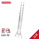【LH3-70】長谷川工業 ラクノリ 脚部伸縮スタビライザー付3連はしご 正面から乗り移れる スタビ 3連 7.10m ハチ型 2023年3月 アルミ 梯子 ハシゴ 雪屋根昇降 大型商品 水準器付き