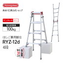 【 RYZ-12d 】はしご兼用伸縮脚立 4段 4尺 長谷川工業 ハセガワ hasegawa 伸縮脚立 脚立 脚部伸縮式 ワンタッチバー 幅広踏ざん 天板トレー