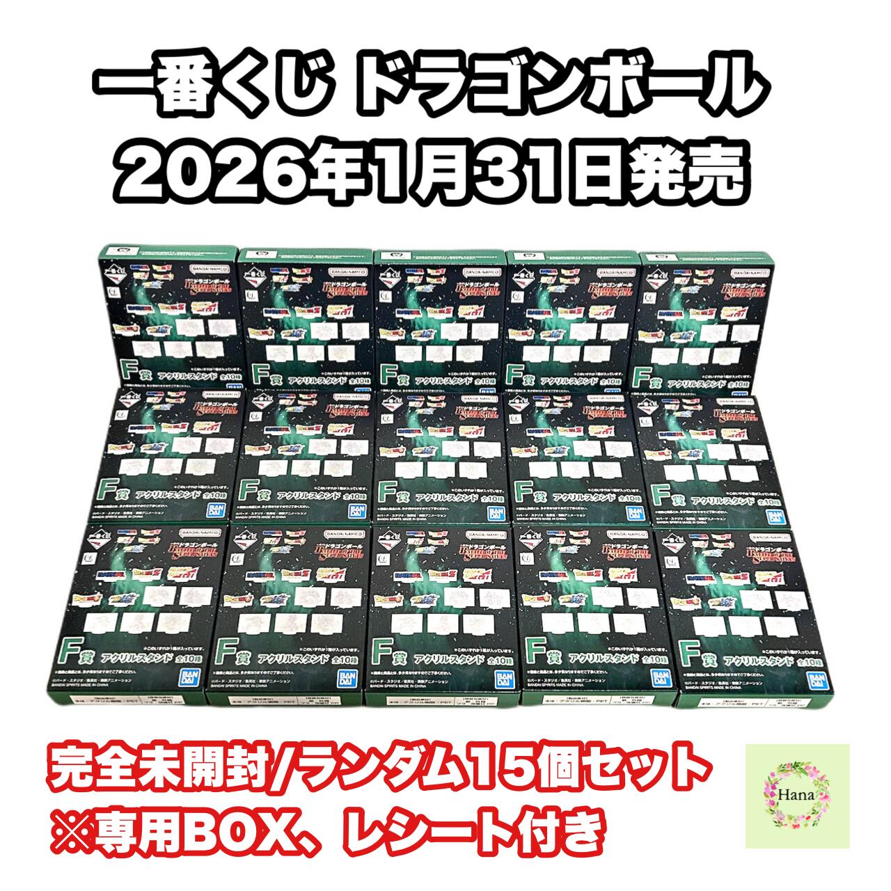 乐天商城 - ★即納 【完全未開封】一番くじ ドラゴンボール F賞 アクリルスタンド ランダム15個セット 専用BOX 購入レシート付き