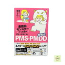 【中古】生理前モンスターだった私が産婦人科医に聞く PMS・PMDD 攻略法 なおたろー KADOKAWA 単行本 本 BOOK 美品(3)