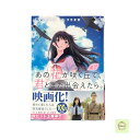 【中古】あの花が咲く丘で、君とまた出会えたら。下 マツセダイチ 汐見夏衛 KADOKAWA コミック 漫画 本 BOOK 美品