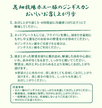 花畑牧場 ホエー豚のジンギスカン 180g【冷凍配送】