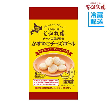 花畑牧場　かずのこチーズボール40g【冷蔵配送】