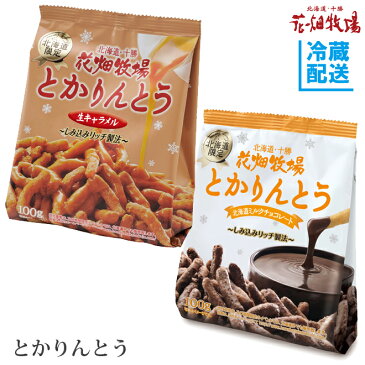 花畑牧場 とかりんとう1cs（100g×24個入）【冷蔵配送】