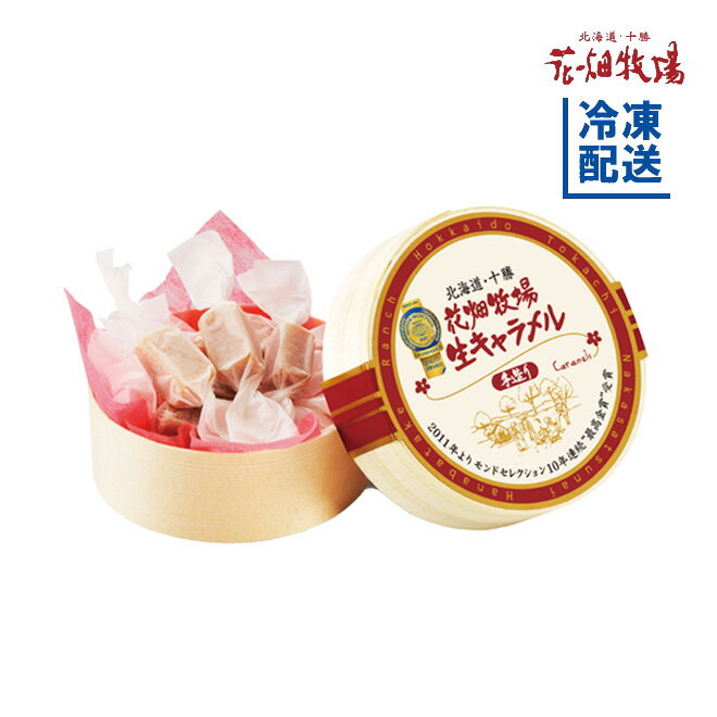 冷凍品にプラスワンにおすすめ！花畑牧場 生キャラメル12粒 プレーン 【冷凍配送】のサムネイル
