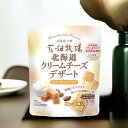 花畑牧場 北海道クリームチーズデザート 生キャラメルナッツ 90g×8袋セット 【冷蔵配送】